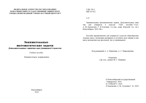 ﻿مسائل ریاضی سرگرم کننده فعالیت های اضافی برای دانش آموزان کلاس ششم: راهنمای مطالعه