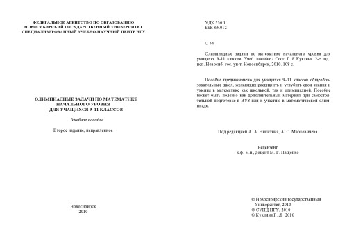 ﻿تکالیف المپیاد در ریاضیات ابتدایی برای دانش آموزان پایه های 9-11: کتاب درسی