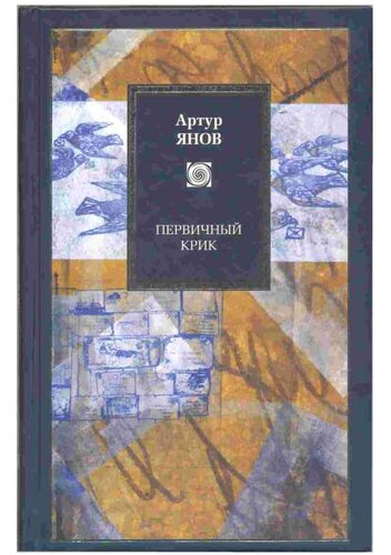 ﻿فریاد اولیه