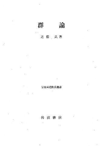 ﻿نظریه گروه