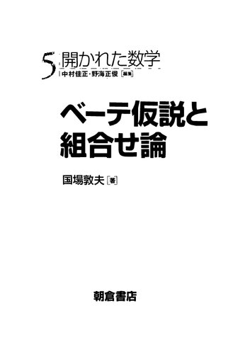 ﻿فرضیه بث و ترکیبیات