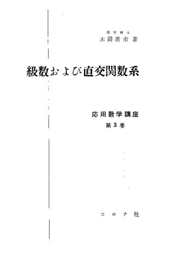 ﻿سیستم های عملکرد سری و متعامد