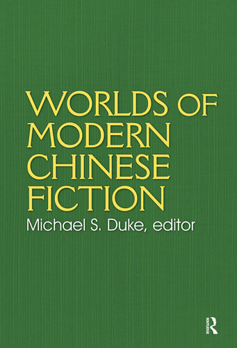 ﻿جهان های داستان مدرن چینی: داستان های کوتاه و رمان هایی از جمهوری خلق، تایوان و هنگ کنگ
