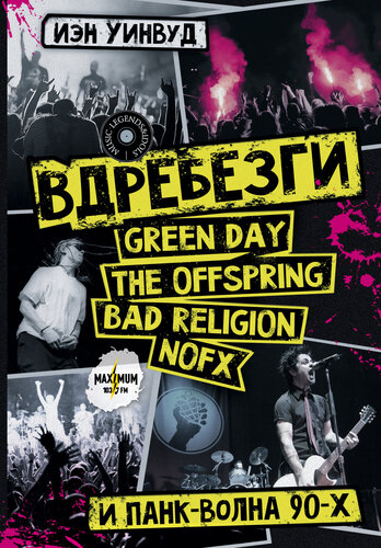 ﻿Shattered: GREEN DAY، THE OFFSPRING، BAD RELIGION، NOFX و موج پانک دهه 90