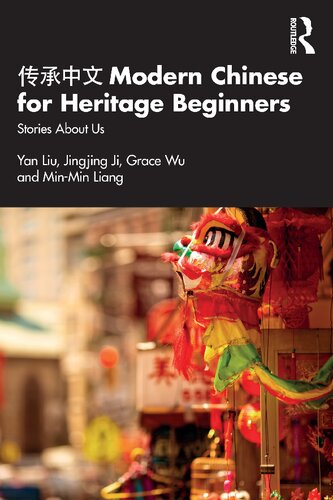 ﻿传承中文 Modern Chinese for Heritage Beginners: Stories about Us