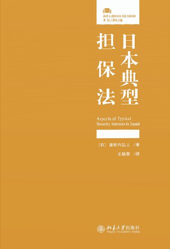 ﻿日本典型担保法