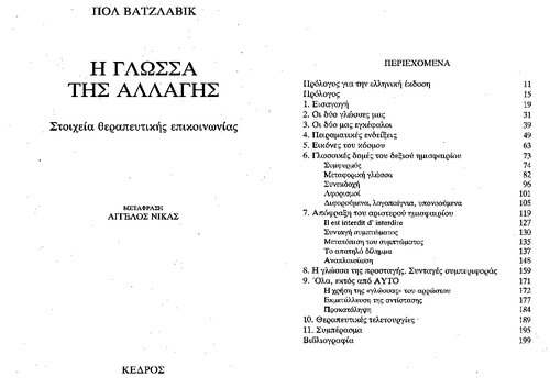 ﻿زبان تغییر عناصر ارتباط درمانی
