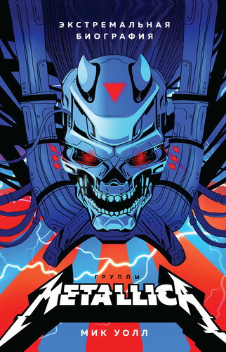 ﻿متالیکا بیوگرافی افراطی گروه