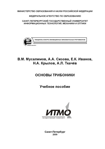 ﻿مبانی تریبونیک: راهنمای مطالعه