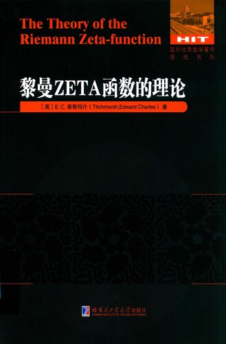 ﻿نظریه تابع زتا ریمان