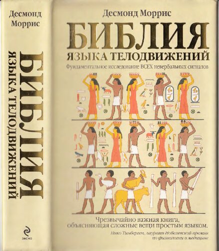 ﻿زبان بدن کتاب مقدس Bibliya yazyka telodvizheniy