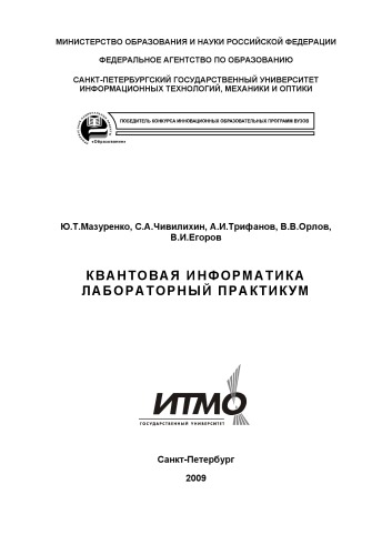 ﻿انفورماتیک کوانتومی کارگاه آزمایشگاهی: خودآموز