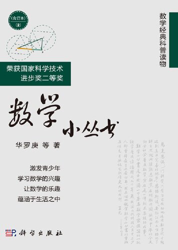 ﻿数学小丛书