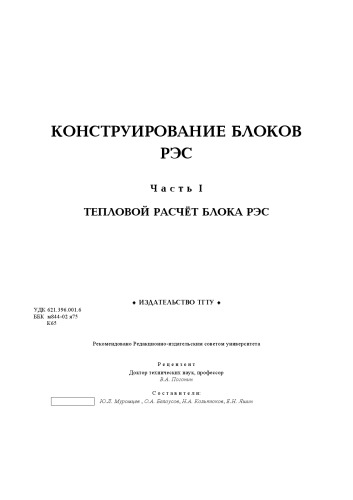 ﻿طراحی واحدهای RES بخش اول. محاسبه حرارتی واحد RES: کار آزمایشگاهی