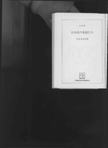 ﻿کارکنان تاریخ ژاپن