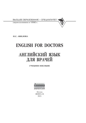 ﻿English for Doctors = انگلیسی برای پزشکان