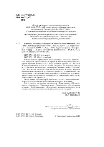 ﻿تاریخ سیاسی اخیر: 