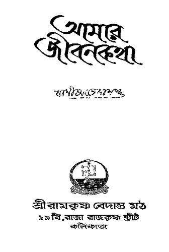 ﻿عمار جیبونکوتا (بیوگرافی من) [زندگی نامه]