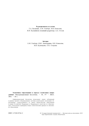 اقتصاد آموزش در آینه آمار: داده های جدید: خبرنامه