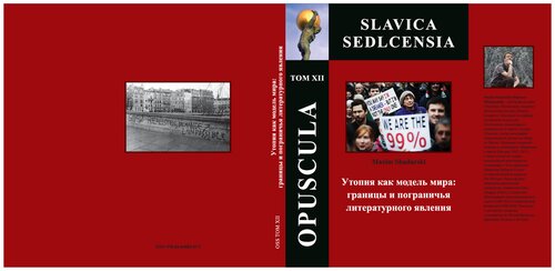 ﻿Utopia as a World Model: The Boundaries and Borderlands of a Literary Phenomenon