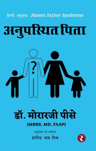 ﻿سندرم پدر غایب