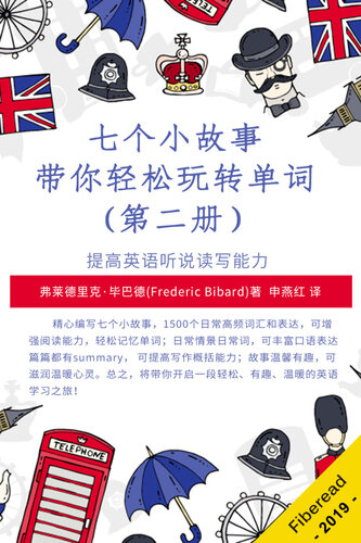 ﻿七个小故事带你轻松玩转单词（第二册） (Learn English with Short Stories for Beginner and Intermediate Level Volume 2)