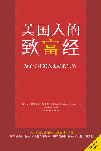 ﻿美国人的致富经 (The New World Dream)