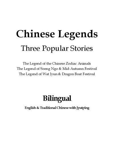 ﻿افسانه حیوانات زودیاک چینی