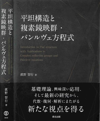 ﻿ساختار مسطح و گروه بازتاب پیچیده / معادله پینلو