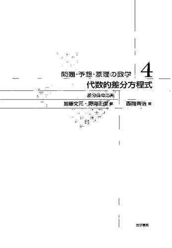 ﻿معادلات تفاضل جبری: کاربردهای میدان های تفاوت