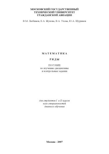 ﻿ریاضیات. ردیف ها: راهنمای مطالعه وظایف نظم و کنترل