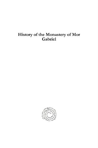 ﻿تاریخچه صومعه مور گابریل