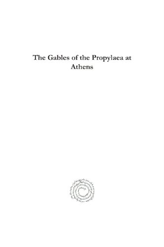 ﻿شیروانی های پروپیله در آتن