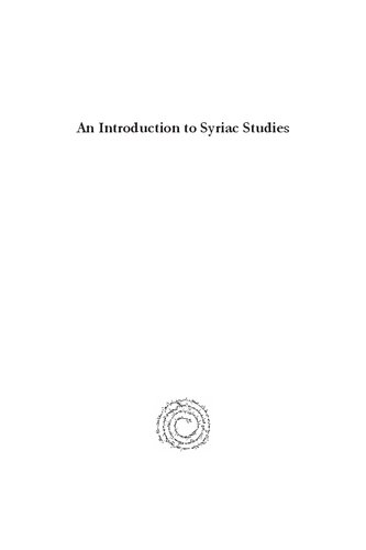 ﻿درآمدی بر مطالعات سریانی (چاپ سوم)