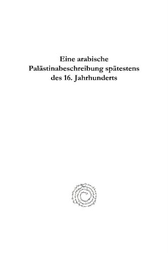 ﻿شرح عربی فلسطین از قرن شانزدهم