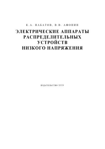 دستگاههای الکتریکی سوئیچ ولتاژ کم: آموزش