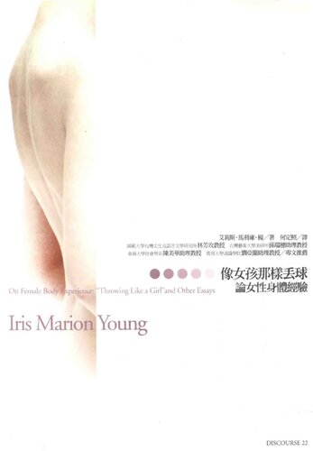 ﻿像女孩那樣丢球：論女性身體經驗 = On Female Body Experience: “Throwing Like a Girl” and Other Essays