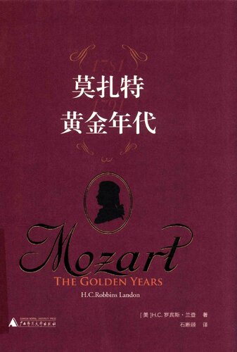 ﻿莫扎特：黄金年代
