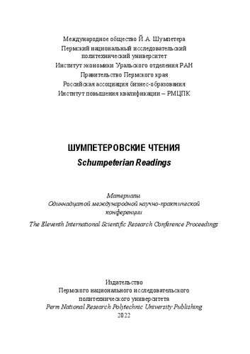 ﻿قرائت شومپیتری =: قرائت شومپیتری: مطالب یازدهمین کنفرانس علمی و عملی بین المللی [28-29 آوریل 2022 : 16]
