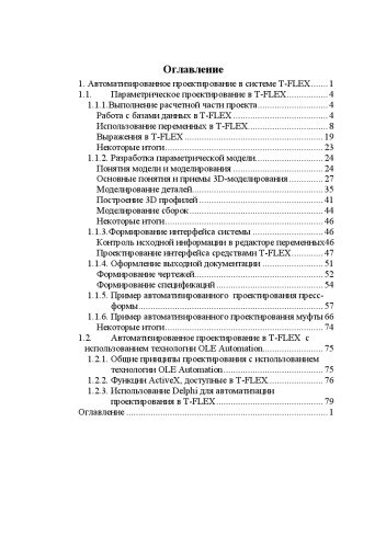 ﻿طراحی به کمک کامپیوتر در سیستم T-FLEX CAD 3D: کتابچه راهنمای روش شناختی