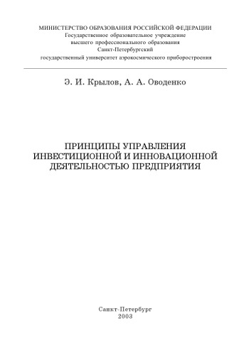 ﻿اصول مدیریت فعالیت های سرمایه گذاری و نوآوری شرکت