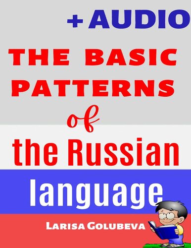 ﻿الگوهای اساسی زبان روسی