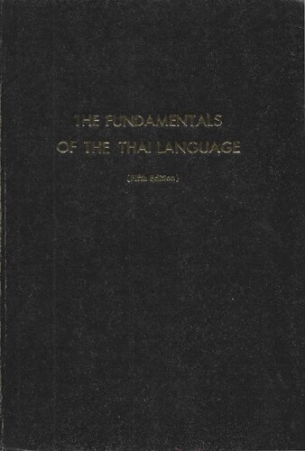 ﻿مبانی زبان تایلندی
