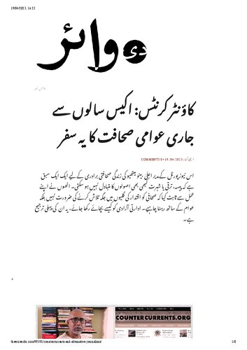 ﻿روزنامه نگاری: سفر پورتال خبری countercurrents.org و سردبیر آن بینو متیو