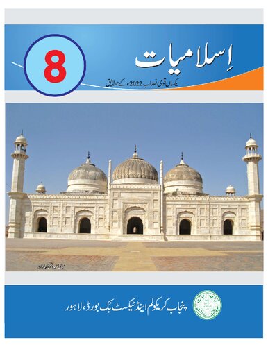 ﻿اسلامیت / معارف اسلامی (کلاس 8)