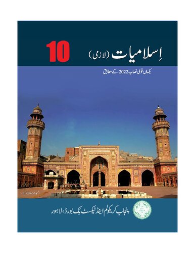﻿اسلامیت / معارف اسلامی (کلاس 10)