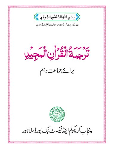 ﻿ترجمه قرآن کریم (کلاس 10)