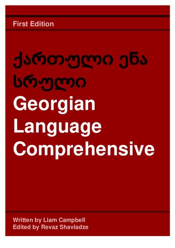 ﻿زبان گرجی جامع