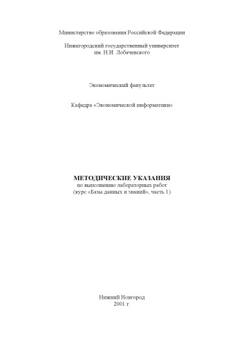 بانک اطلاعات و دانش: دستورالعملهای مربوط به اجرای کار آزمایشگاهی. قسمت 1