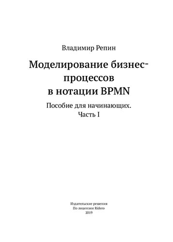 ﻿مدل سازی فرآیندهای کسب و کار در نماد BPMN یک راهنمای برای مبتدیان. قسمت اول